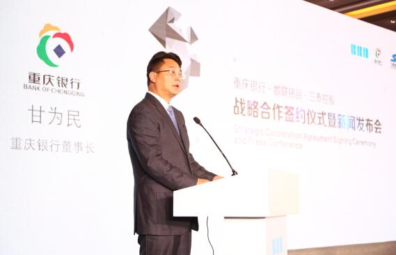 重庆银行开展跨界合作 全力打造大数据普惠金