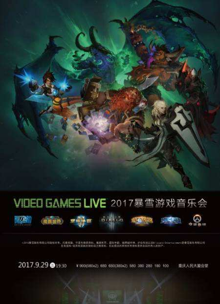 2017·VGL暴雪游戏音乐会即将火爆重庆