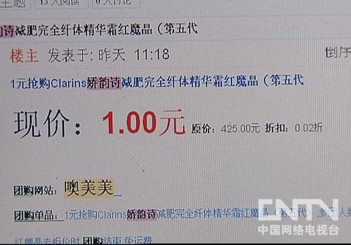 央视曝光58团购等网站:宣称100%正品实为假货