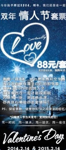 世茂时尚欢乐影城推双年情人节套票活动