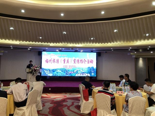 梅州旅游（重庆）宣传推介会在渝成功举办 