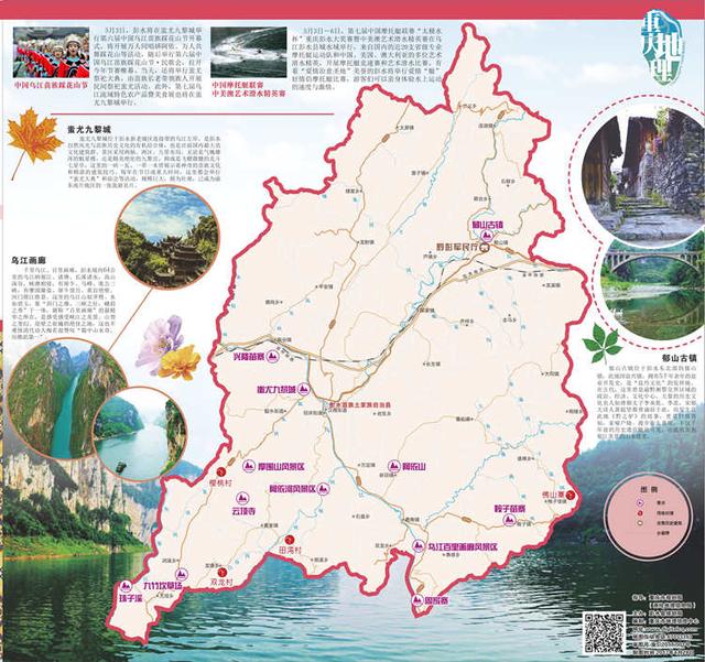 重庆市规划局,彭水县规划局,重庆市地理信息中心发布《彭水观光地图》图片