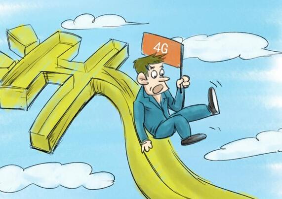 干货太少!专家:流量资费还应再降三成