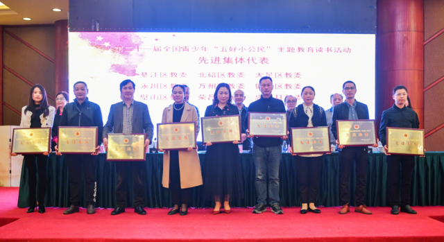 重庆启动新时代好少年主题教育读书活动