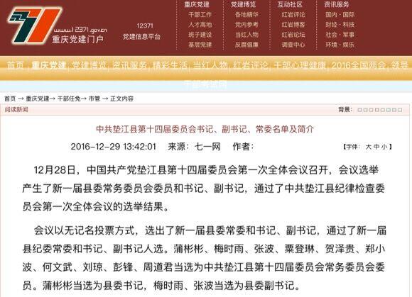 重庆最新一批人事任免 涉及多个区县