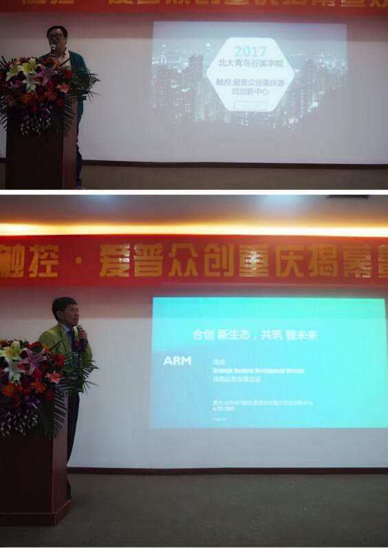 触控·爱普众创新布局 重庆游戏孵化器启幕