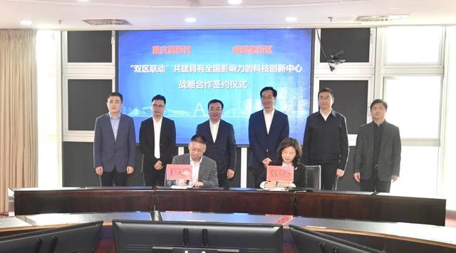 重庆高新区,成都高新区"双区联动" 合作共建具有全国影响力的科技创新