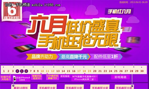 6月各大电商促销抢购攻略 智能手机低至99元