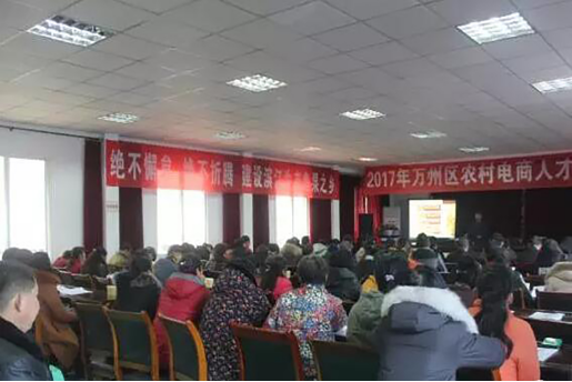 瀼渡镇开展农村电商人才专题培训会
