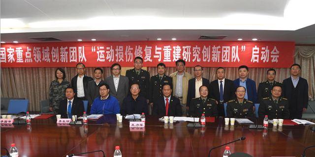 "运动损伤修复与重建研究创新团队"在西南医院启动