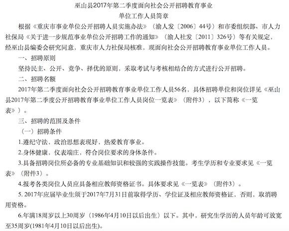 重庆区县事业单位招聘 大足、彭水、巫山招214人