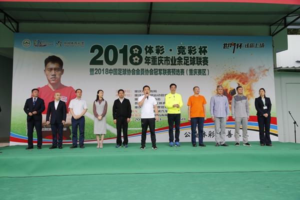 2018年重庆市业余足球联赛开幕 参赛球员达2