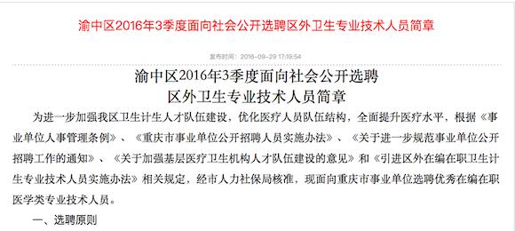 渝中选聘卫生技术人员 荣昌、璧山、南川等区招人