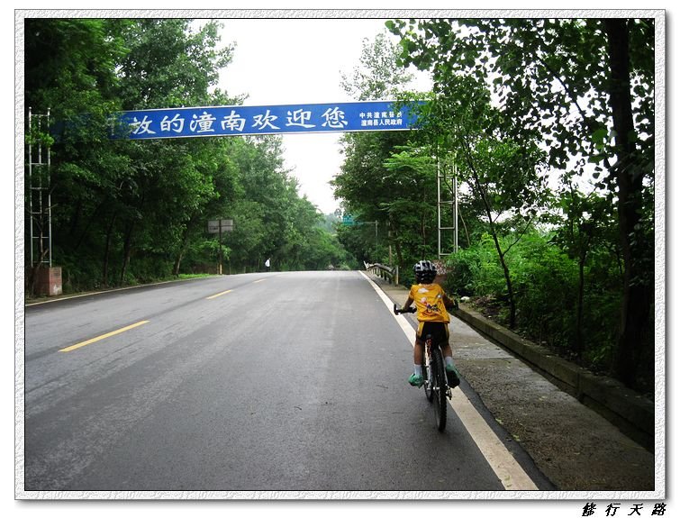 童话镇歌谱口风琴-离开铜梁进入潼南. 路过小渡镇,我们岔进镇子吃饭,然后从另一边出