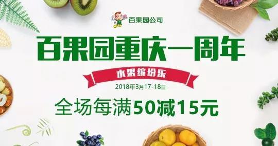 水果连锁超市"百果园" 重庆一周年庆 福利优惠超多 _大渝网_腾讯网