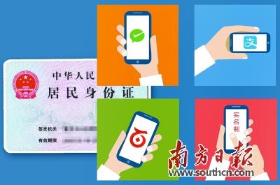 网络支付,你实名制了吗?