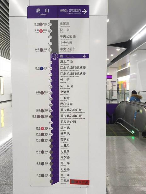 重庆轨道交通5号线、10号线今日14时开通试运