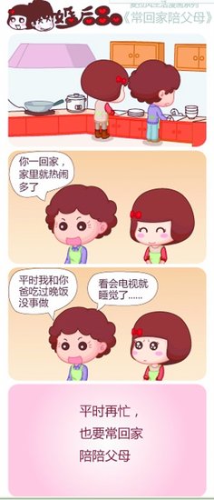 《不能让爸妈看到的漫画》
