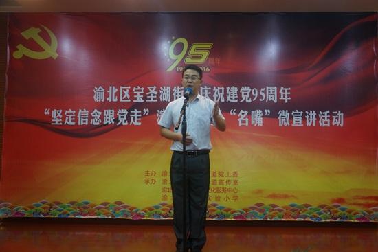 渝北区宝圣湖街道举行青年党员演讲大赛