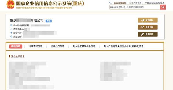 全市200余万户企业信息上网可查 失信企业将进