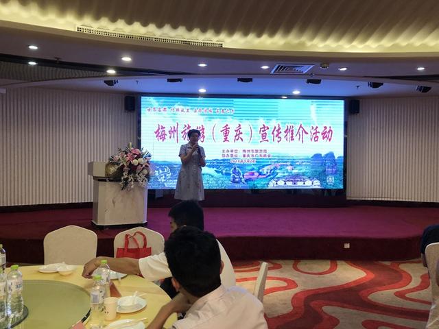 梅州旅游（重庆）宣传推介会在渝成功举办 