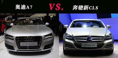 奥迪a7 vs 奔驰cls