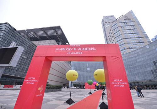 2014中国文化产业与经济融合论坛在渝召开