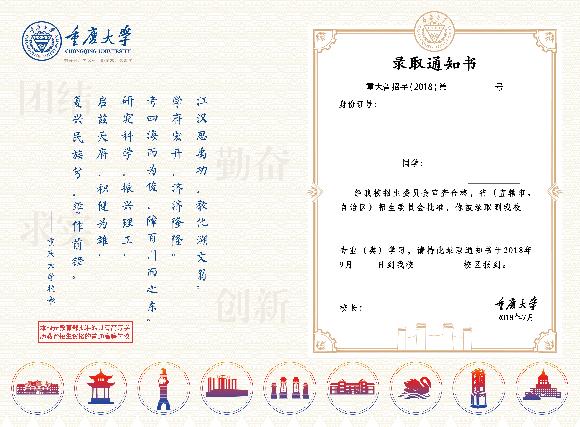 重庆大学录取通知书内页
