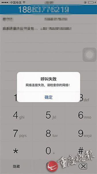 网络电话显示呼叫失败