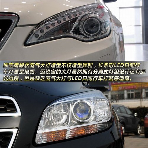 18万元自主合资增压大战 绅宝对比迈锐宝高清图片