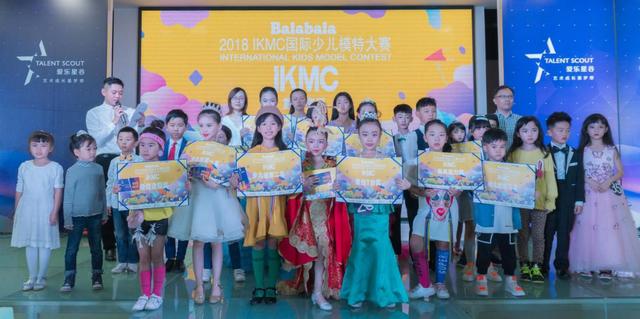 balabala2018ikmc国际少儿模特大赛重庆赛区总决赛圆满落幕