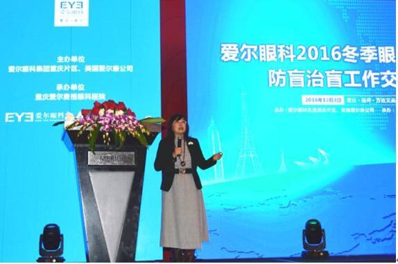 解读十三五防盲规划 爱尔眼科冬季学术会胜利