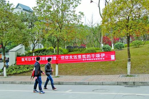 高校挂<em>女生节</em>横幅 称你永远是我的千颂依_大