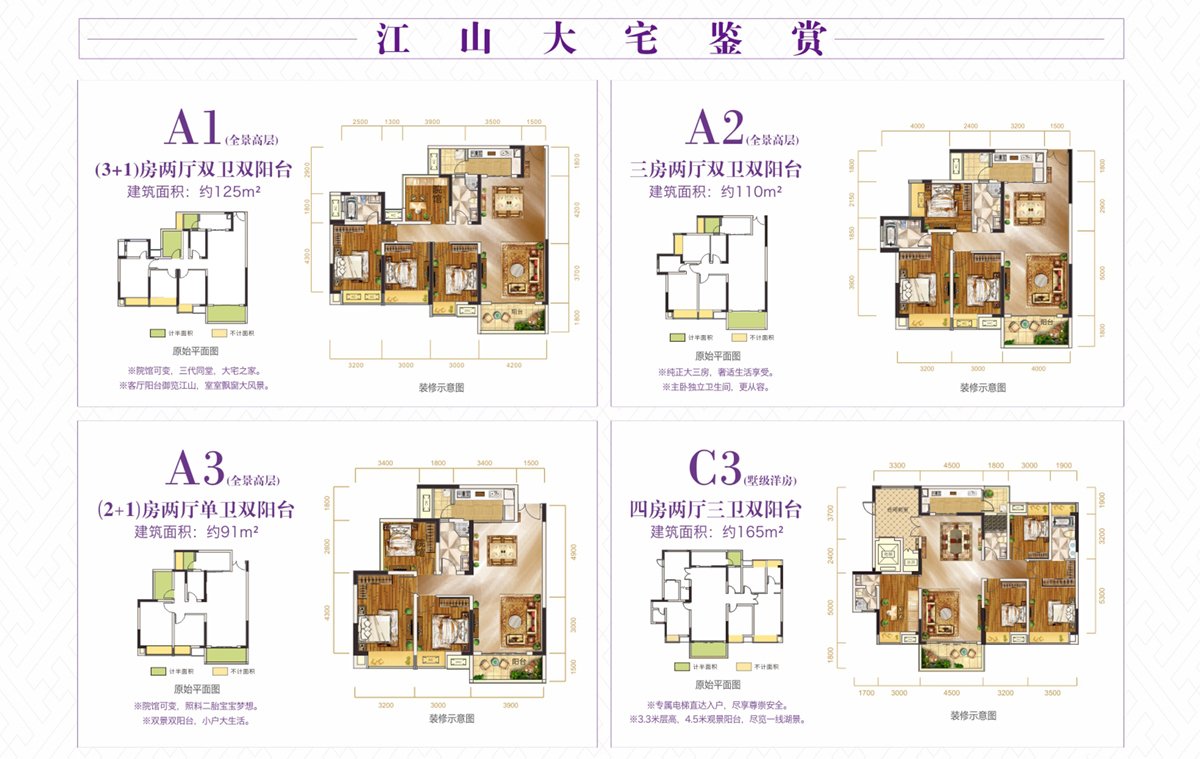 侨城紫御江山-楼盘展示