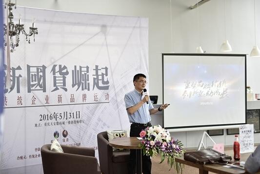 老品牌如何玩出新花样?知名企业家为你分享企