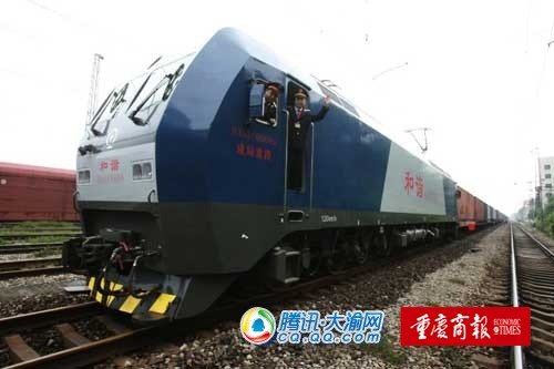 渝新欧国际铁路联运五定班列今起试运行