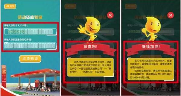 中国石油感恩惠 12月20日加油一折起!