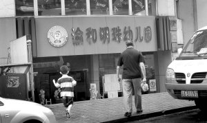 啥道理？“暑假”不上幼儿园也要交费(图)