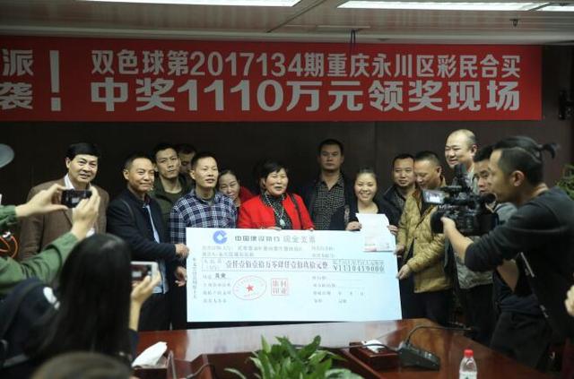 重庆18人合买双色球中了1110万 现场直播奉献