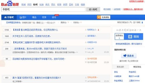 百度第一吧吧主被指年入百万 靠置顶推荐捞钱