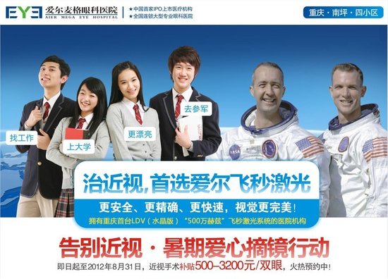 告别近视,暑期爱心摘镜活动