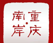 南岸春季消费节