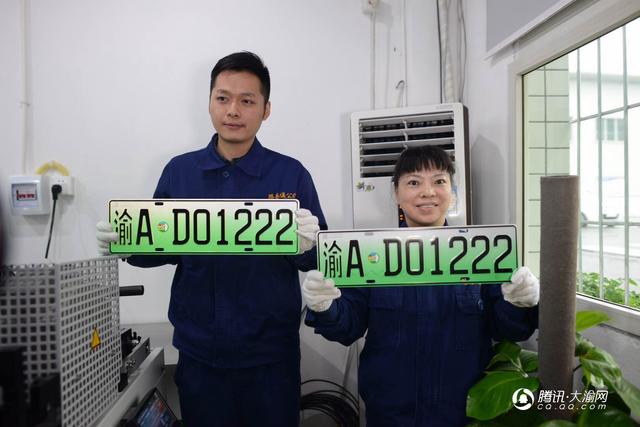 重庆新能源号牌今发放 渝AD01222成首张车牌
