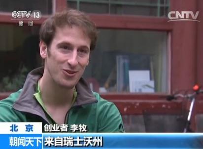 瑞士人在中国:他们眼中的中国是什么样的?