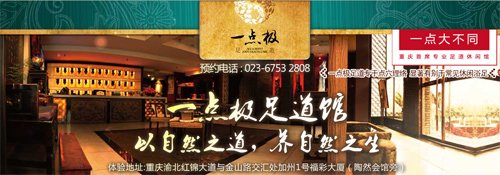 享乐一点极足道 消费足道四免一