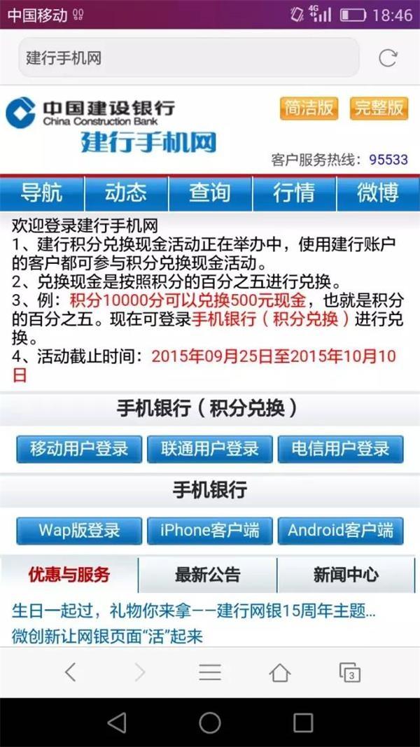 “银行”发来这样的短信 千万别点!