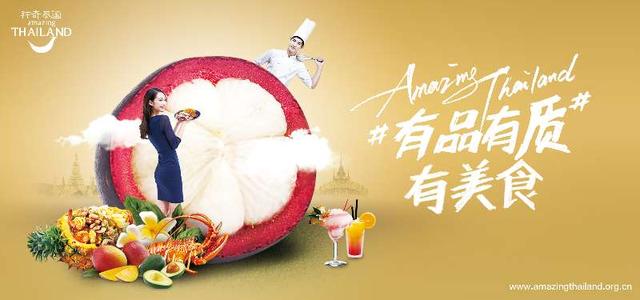 2017年有品有质游泰国 泰旅局全新形象来了