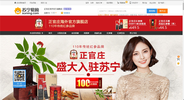 正官庄正式踏足跨境电商领域 首家旗舰店入驻
