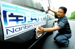 重庆首个代驾标准今实施 起价60夜间贵些