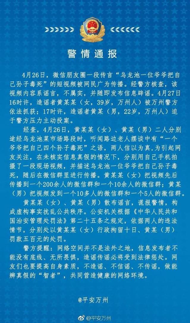 市民听闻路边闲谈信以为真 发帖造谣被拘十天